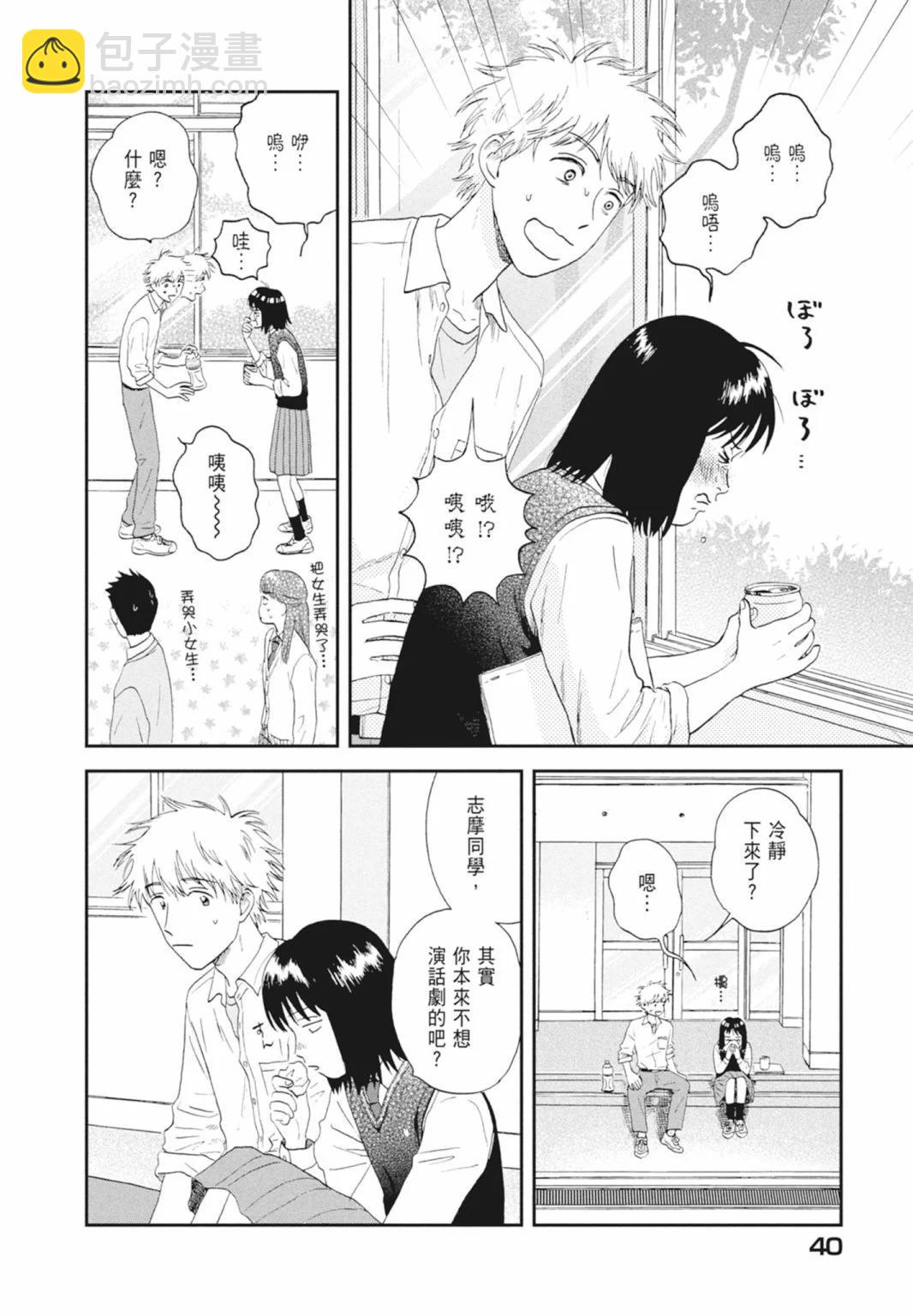 《跃动青春》第04卷 第42页