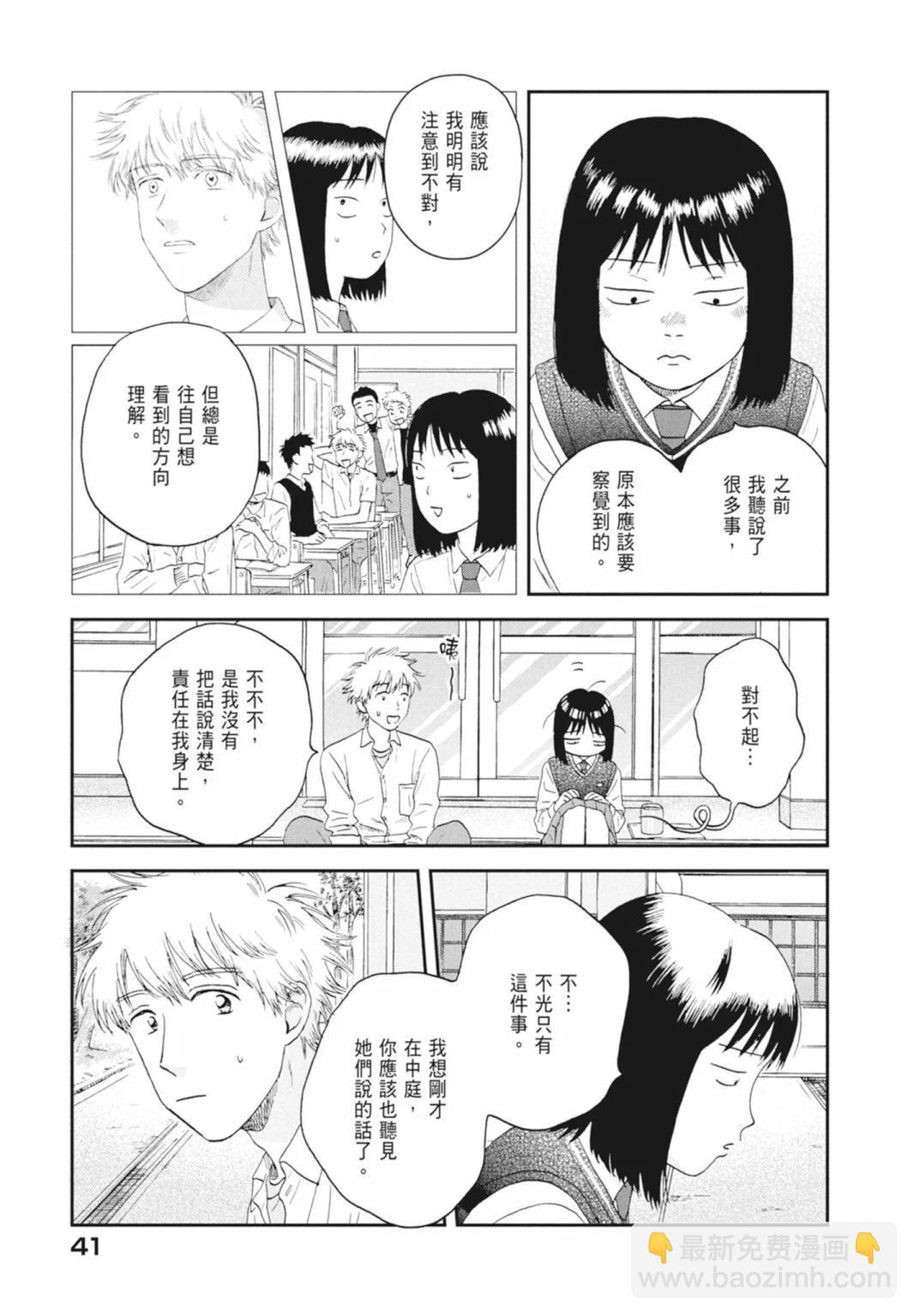 《跃动青春》第04卷 第43页