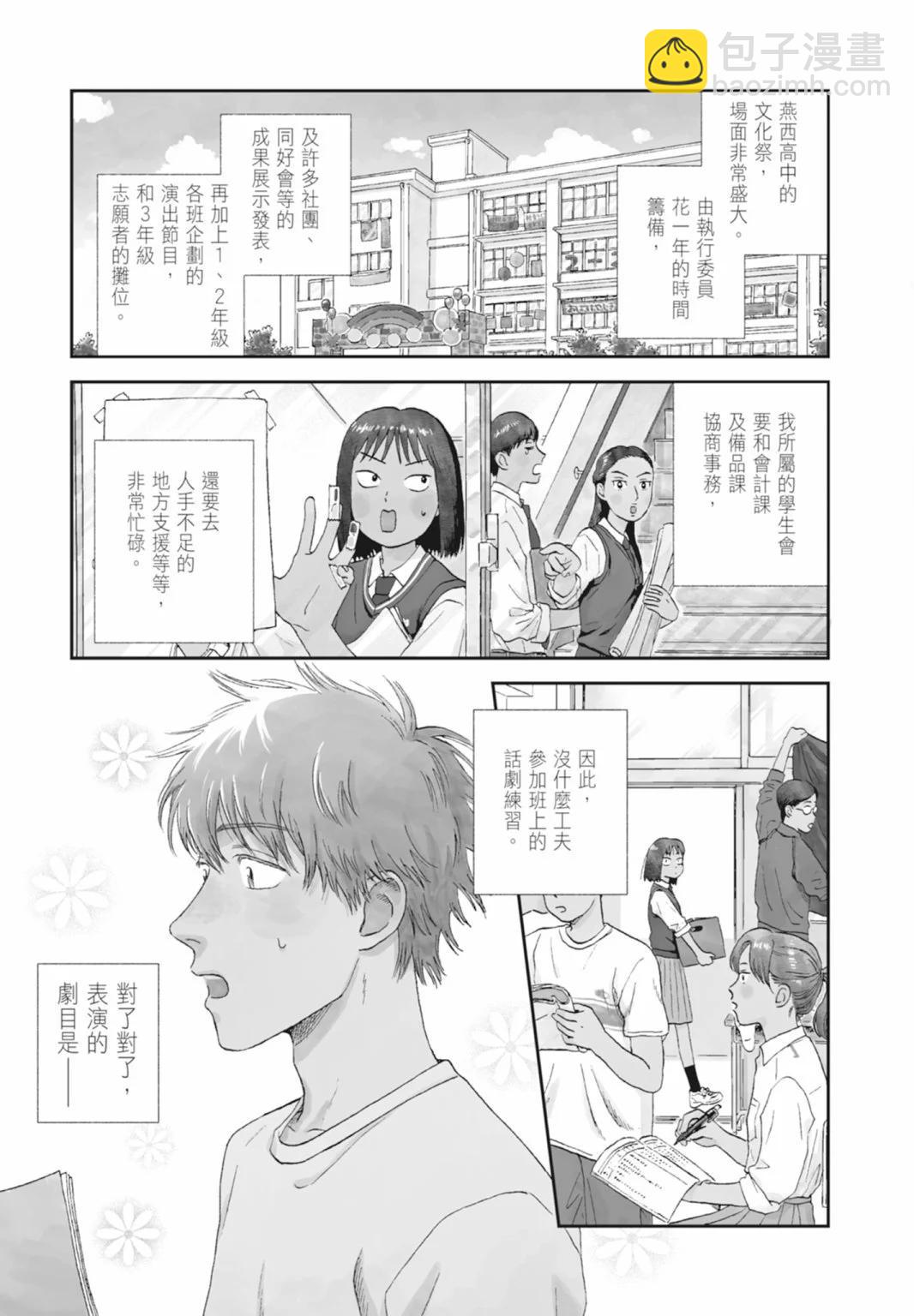 《跃动青春》第04卷 第5页