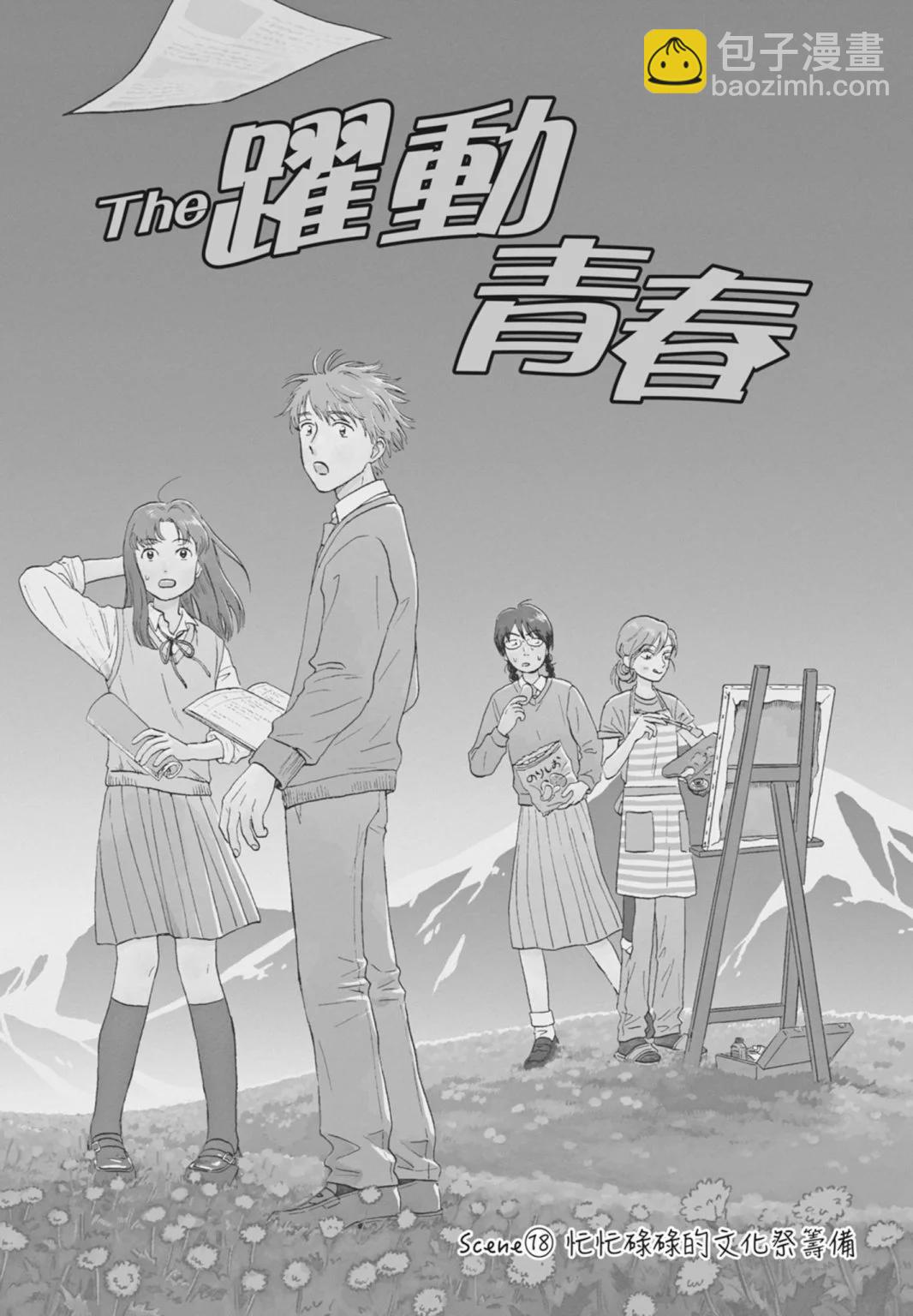 《跃动青春》第04卷 第6页