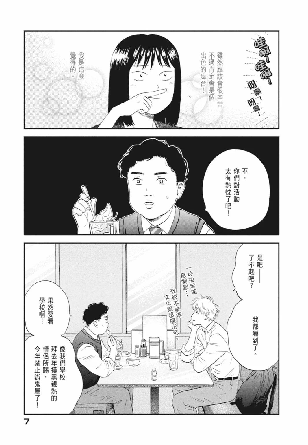 《跃动青春》第04卷 第9页