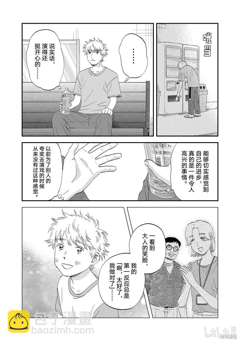《跃动青春》第60话 第10页