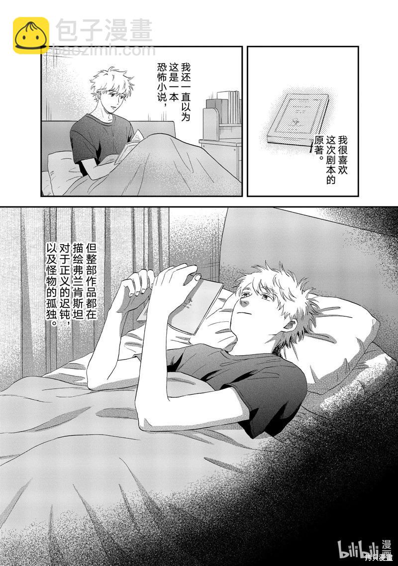 《跃动青春》第60话 第11页