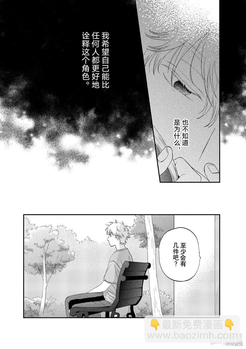 《跃动青春》第60话 第12页