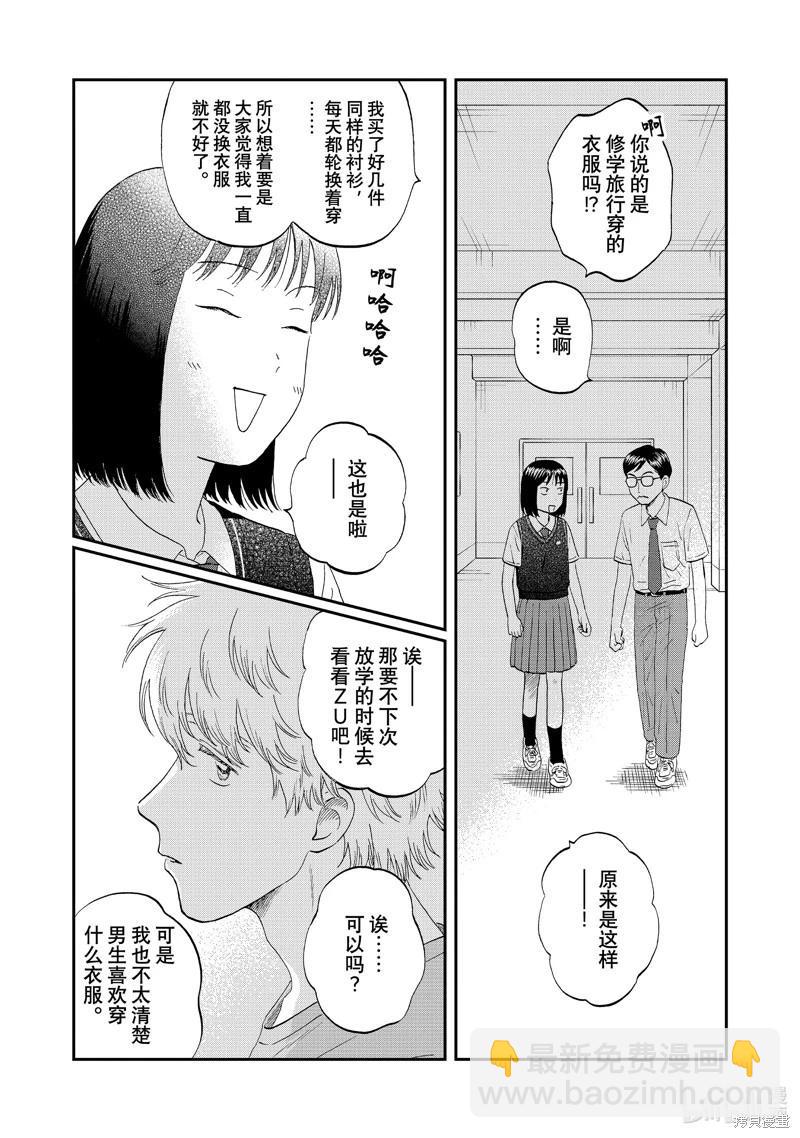 《跃动青春》第60话 第13页