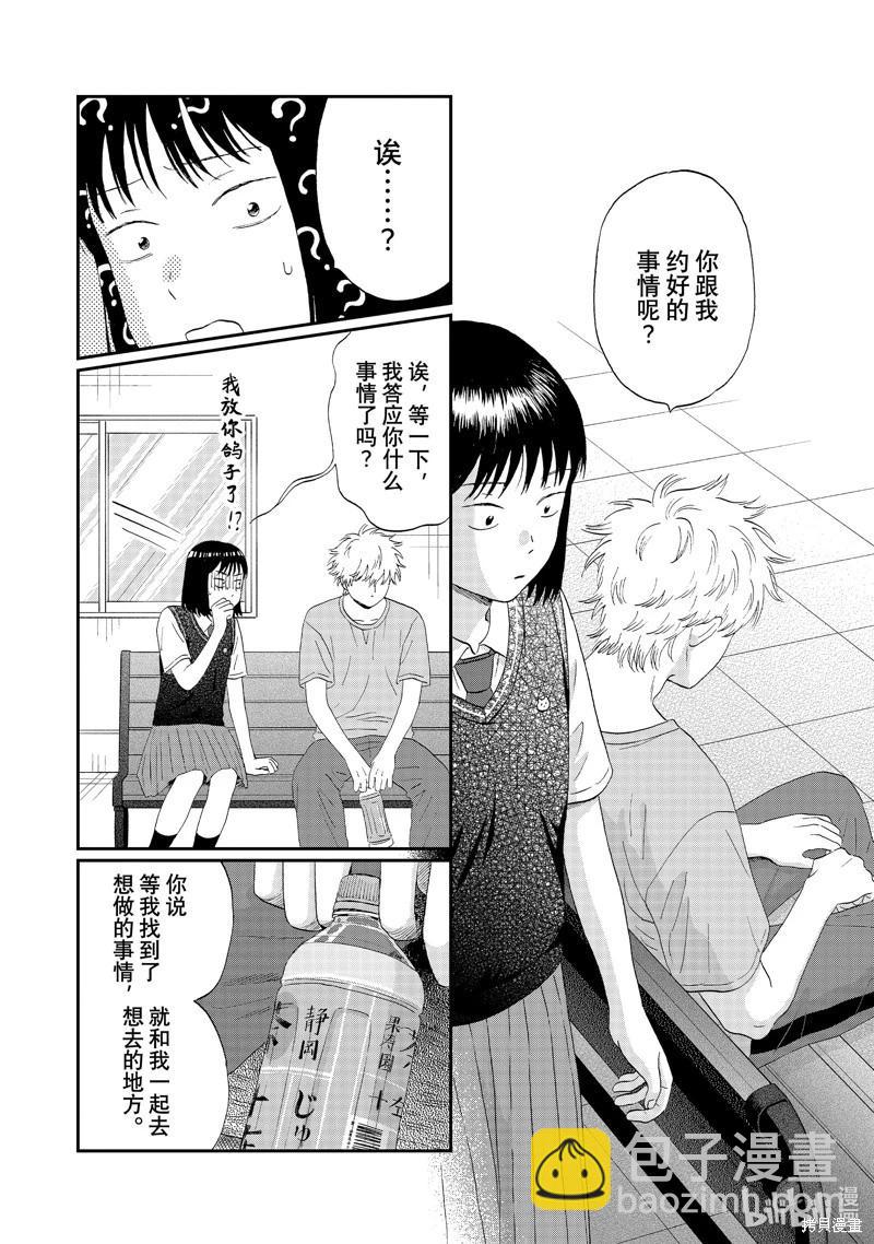 《跃动青春》第60话 第16页