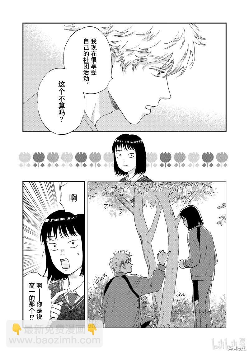 《跃动青春》第60话 第17页