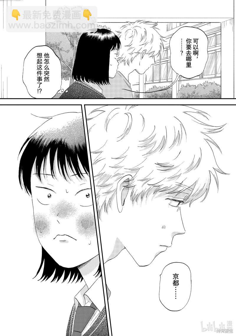 《跃动青春》第60话 第18页