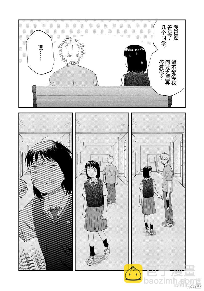 《跃动青春》第60话 第19页