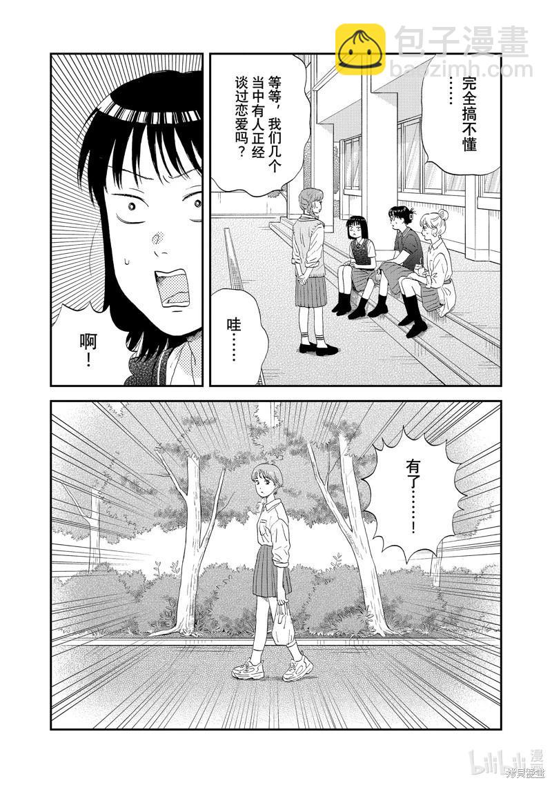 《跃动青春》第60话 第21页