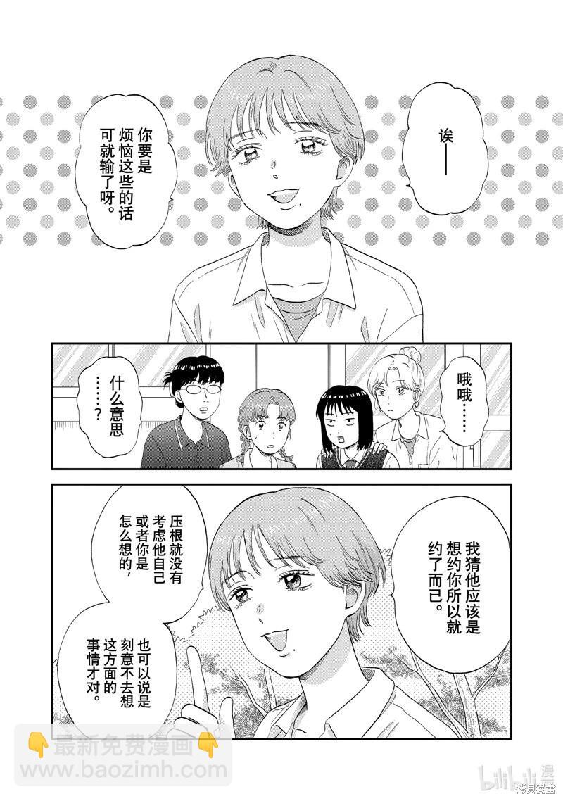 《跃动青春》第60话 第22页