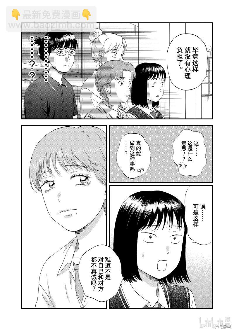 《跃动青春》第60话 第23页