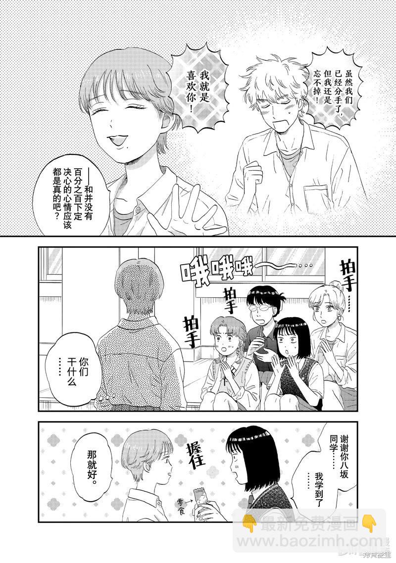 《跃动青春》第60话 第25页
