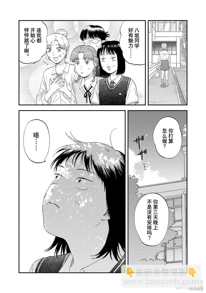 《跃动青春》第60话 第26页