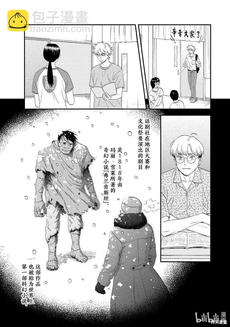《跃动青春》第60话 第5页