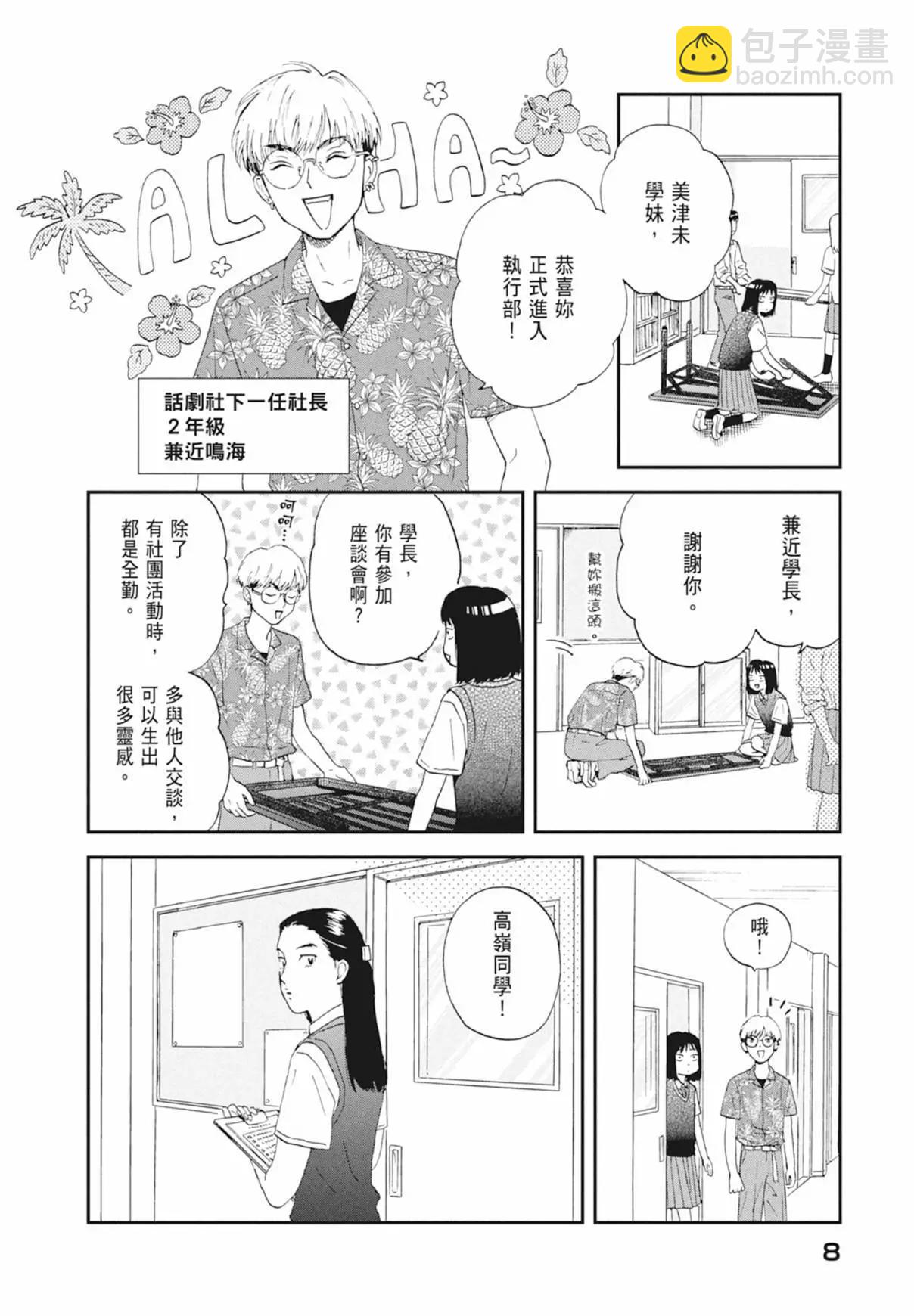 《跃动青春》第03卷 第10页
