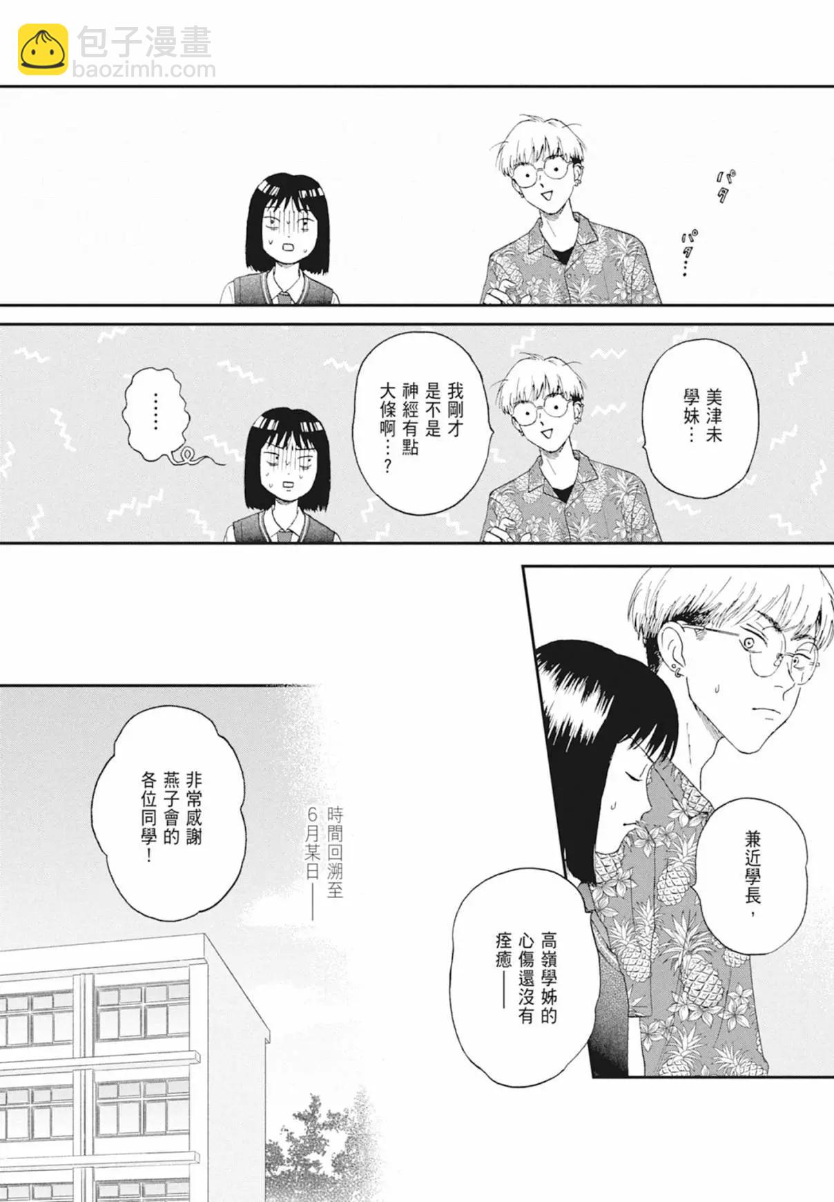 《跃动青春》第03卷 第12页