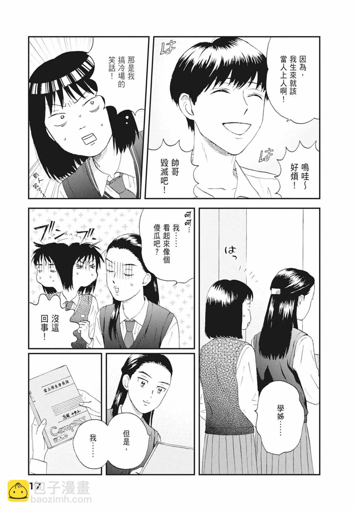 《跃动青春》第03卷 第19页
