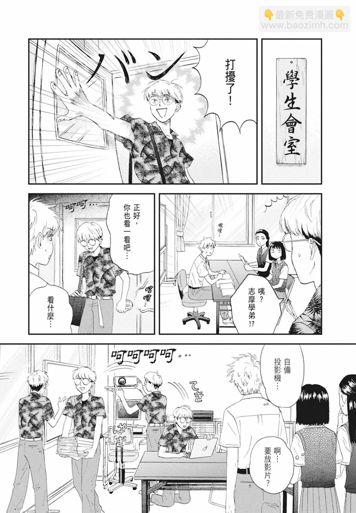 《跃动青春》第03卷 第23页