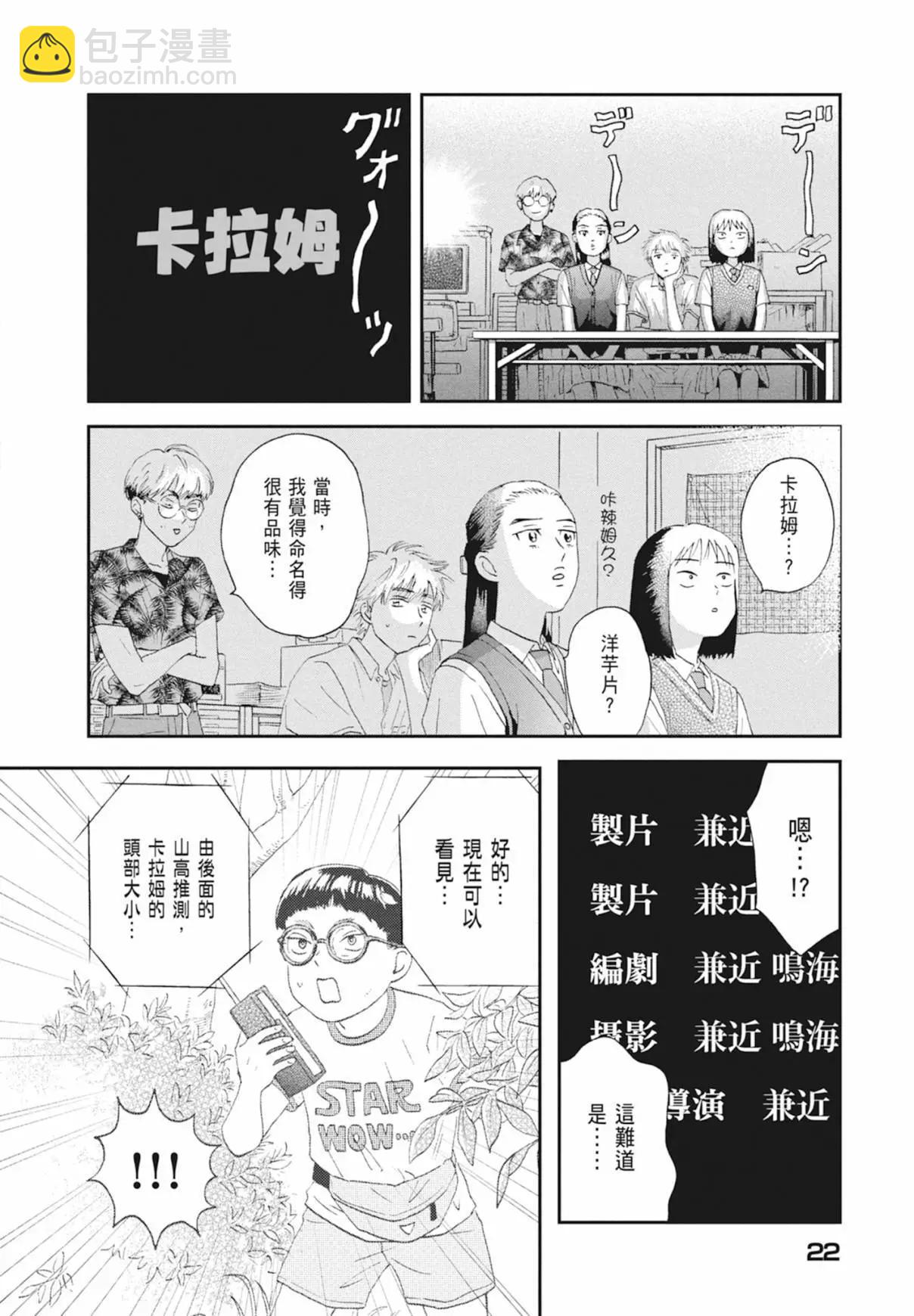 《跃动青春》第03卷 第24页