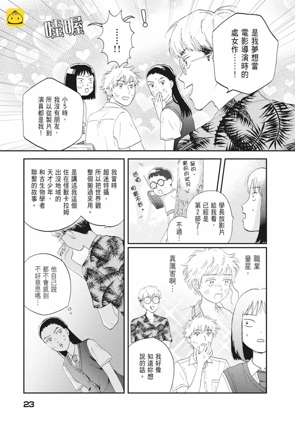 《跃动青春》第03卷 第25页