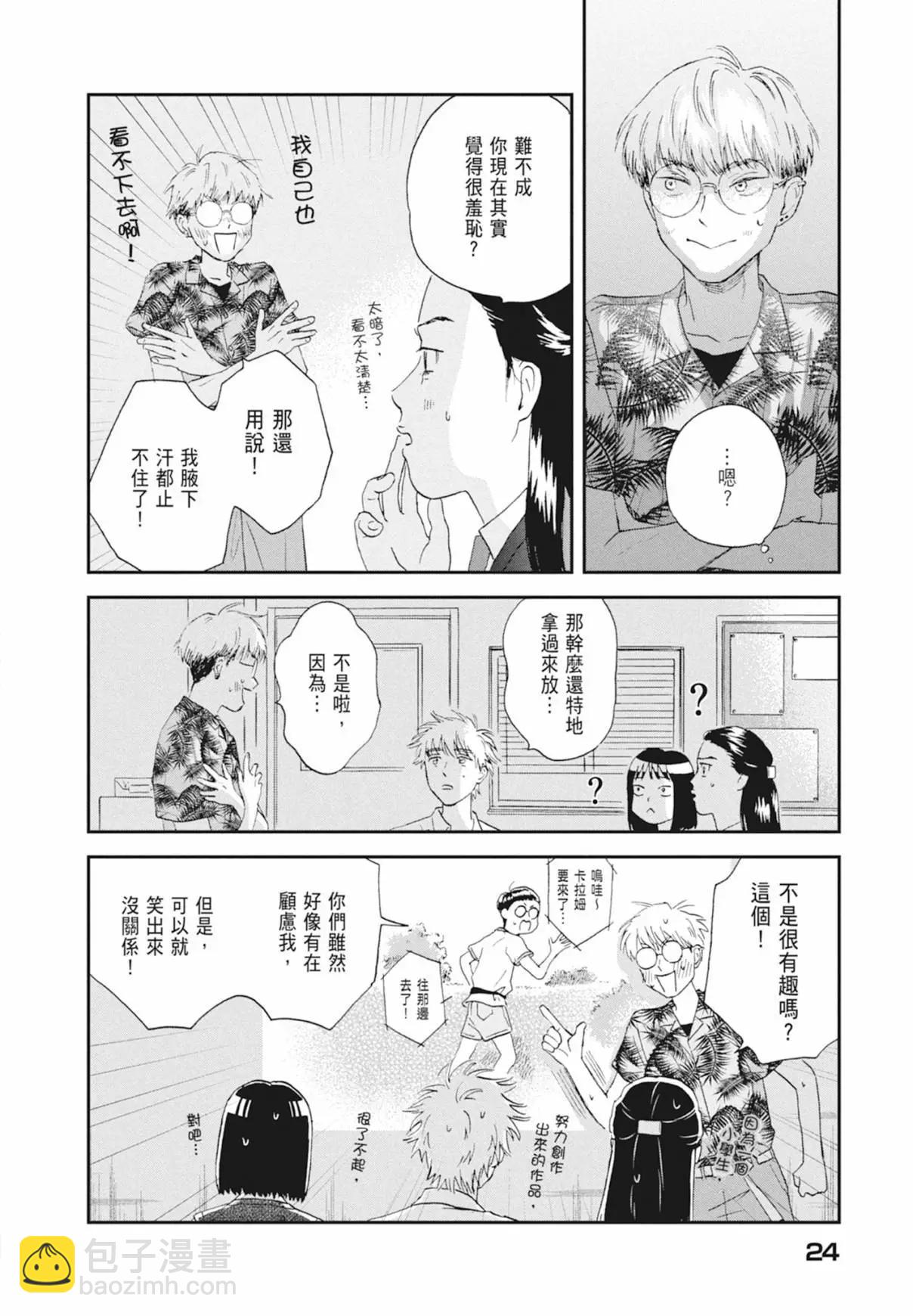 《跃动青春》第03卷 第26页