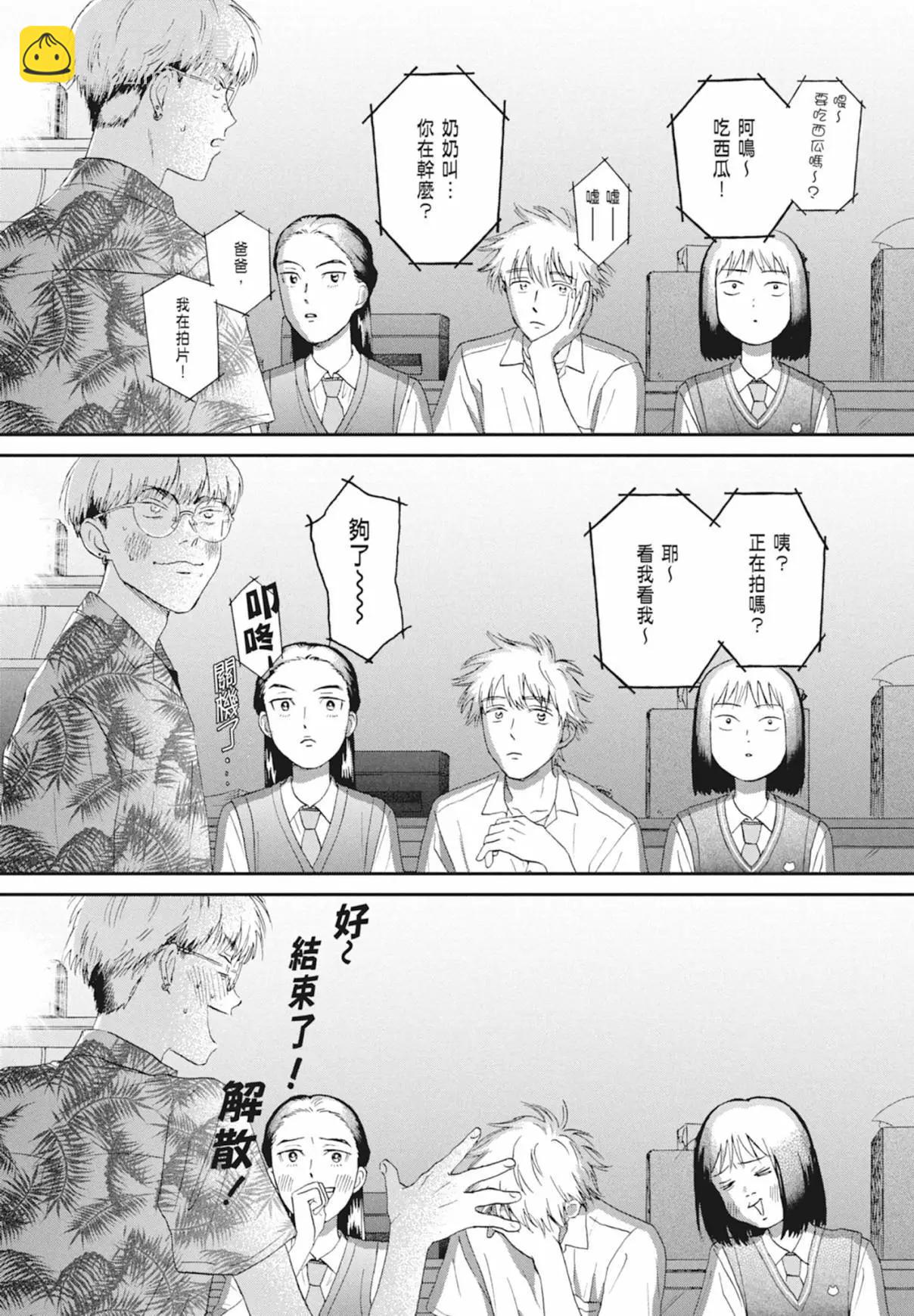《跃动青春》第03卷 第28页