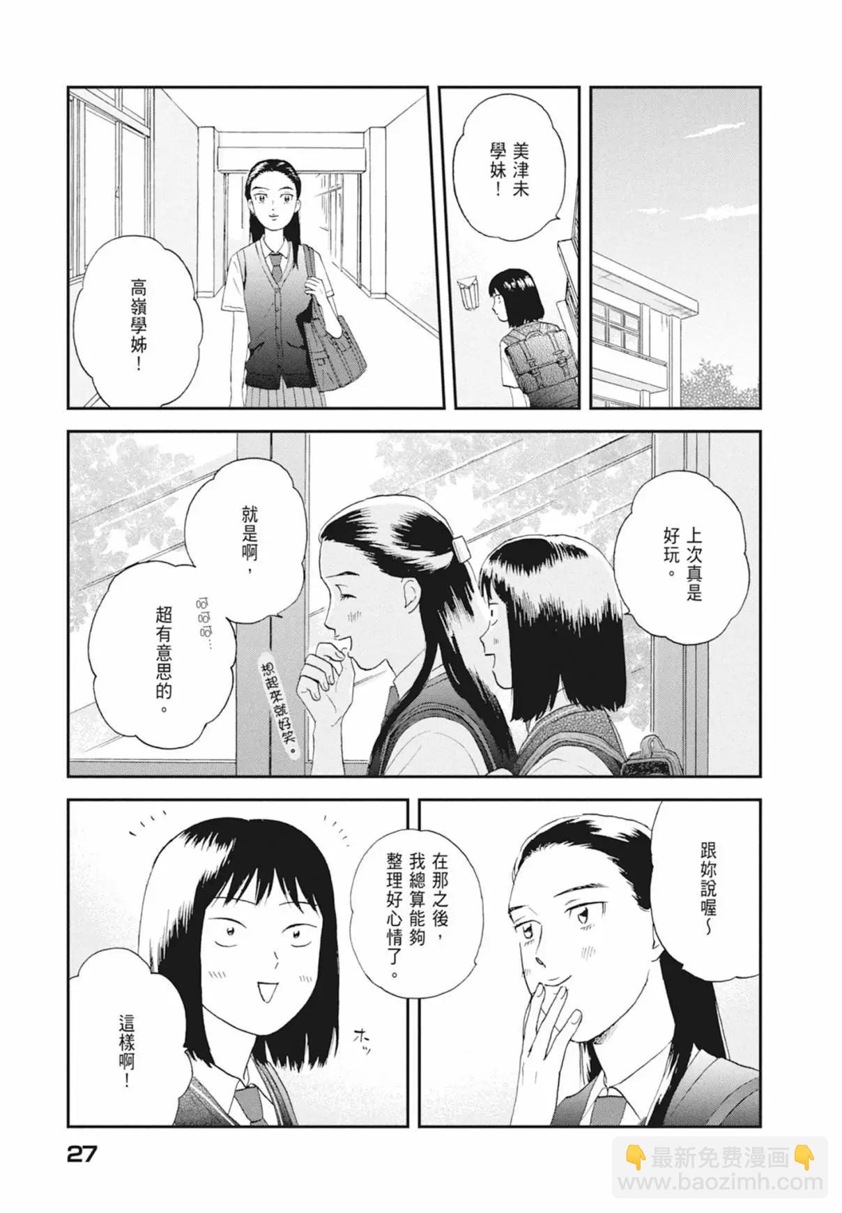 《跃动青春》第03卷 第29页