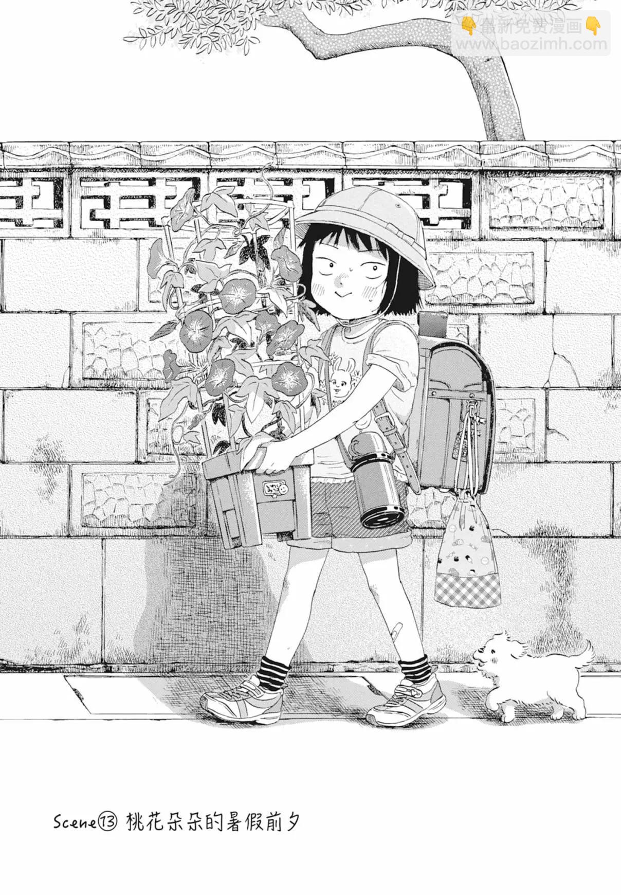 《跃动青春》第03卷 第33页