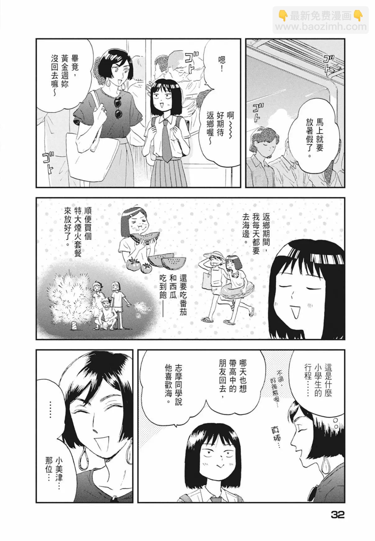 《跃动青春》第03卷 第34页