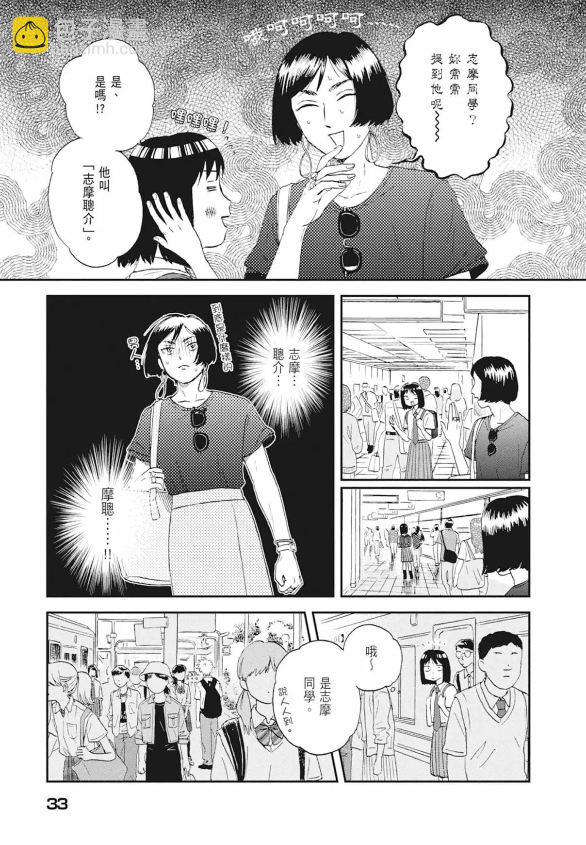 《跃动青春》第03卷 第35页