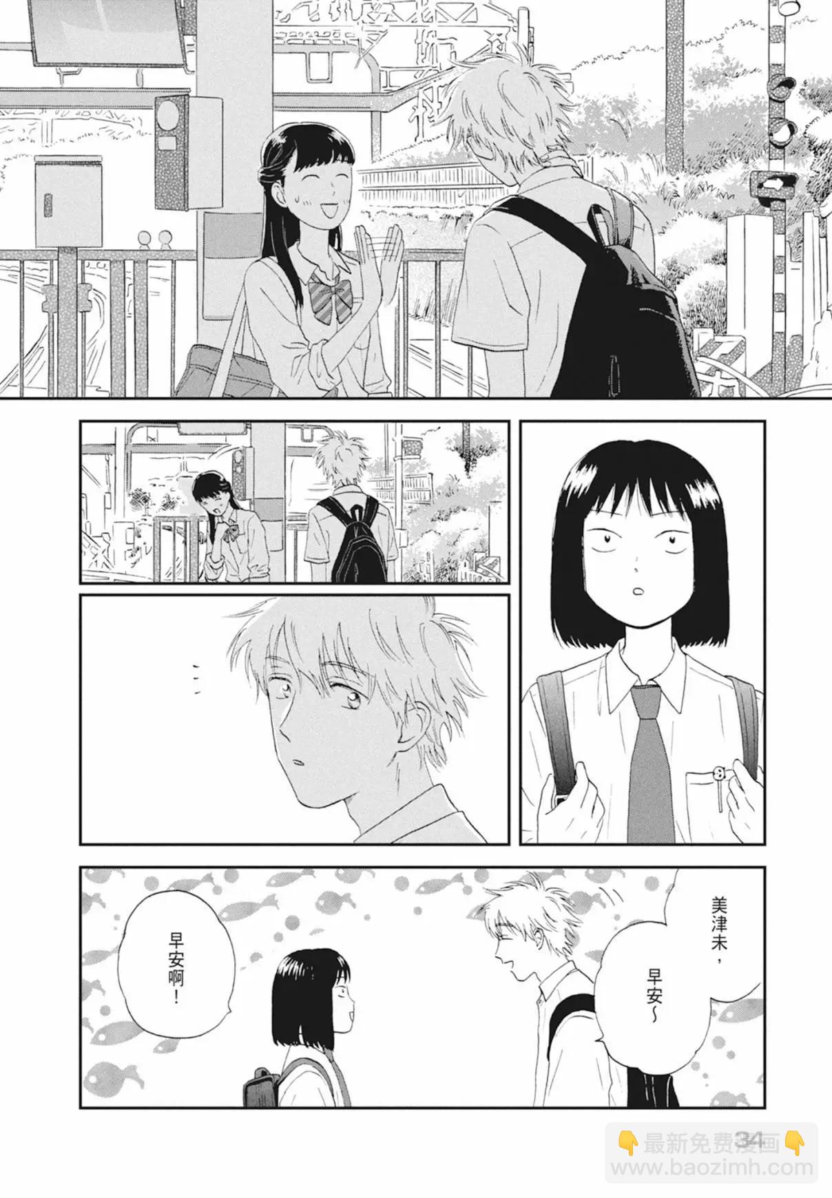 《跃动青春》第03卷 第36页