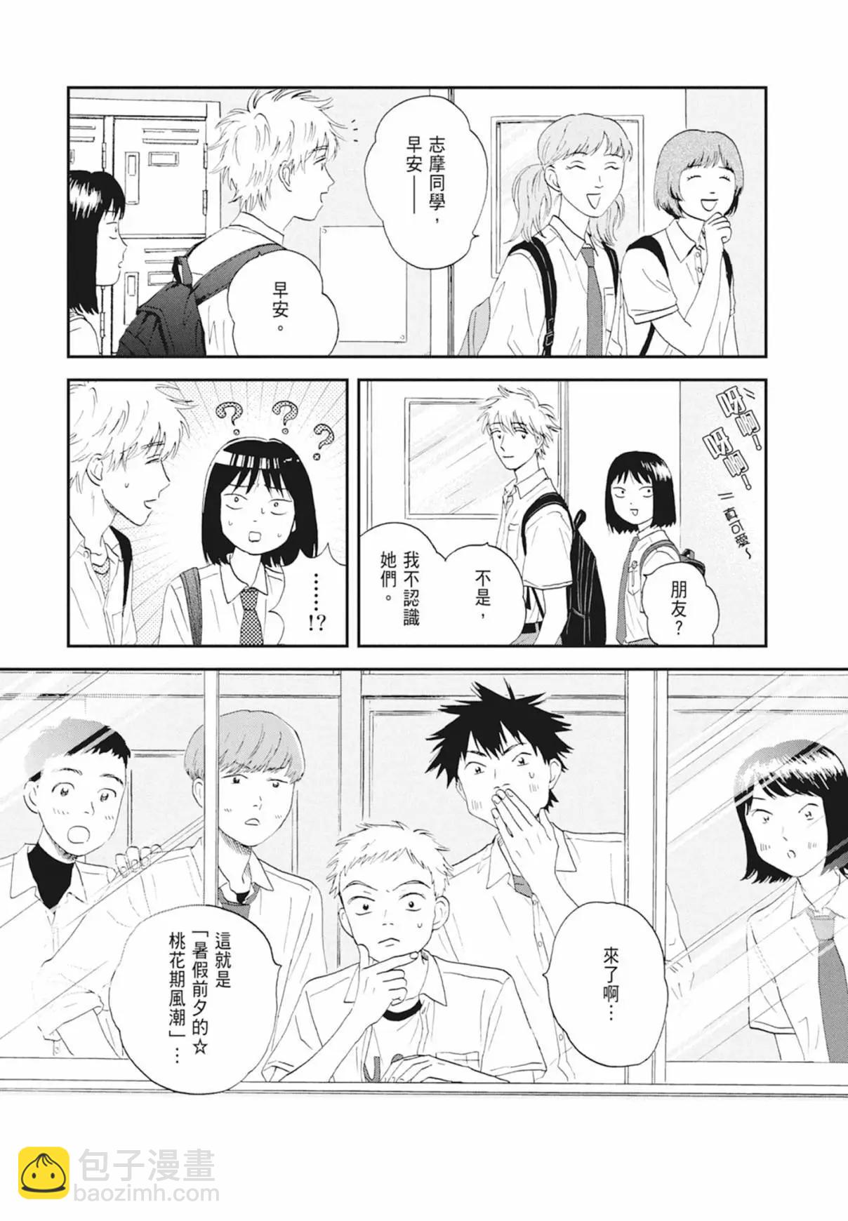 《跃动青春》第03卷 第39页