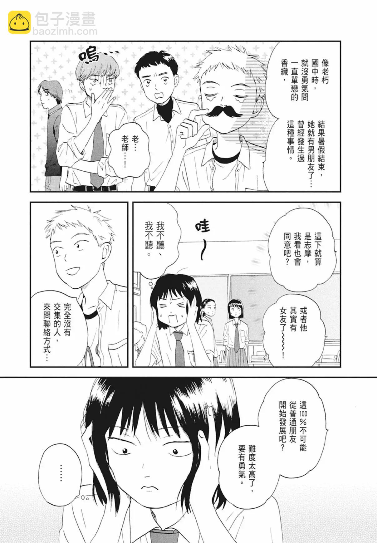 《跃动青春》第03卷 第41页