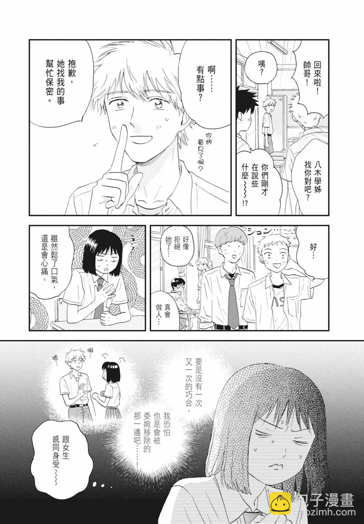 《跃动青春》第03卷 第43页