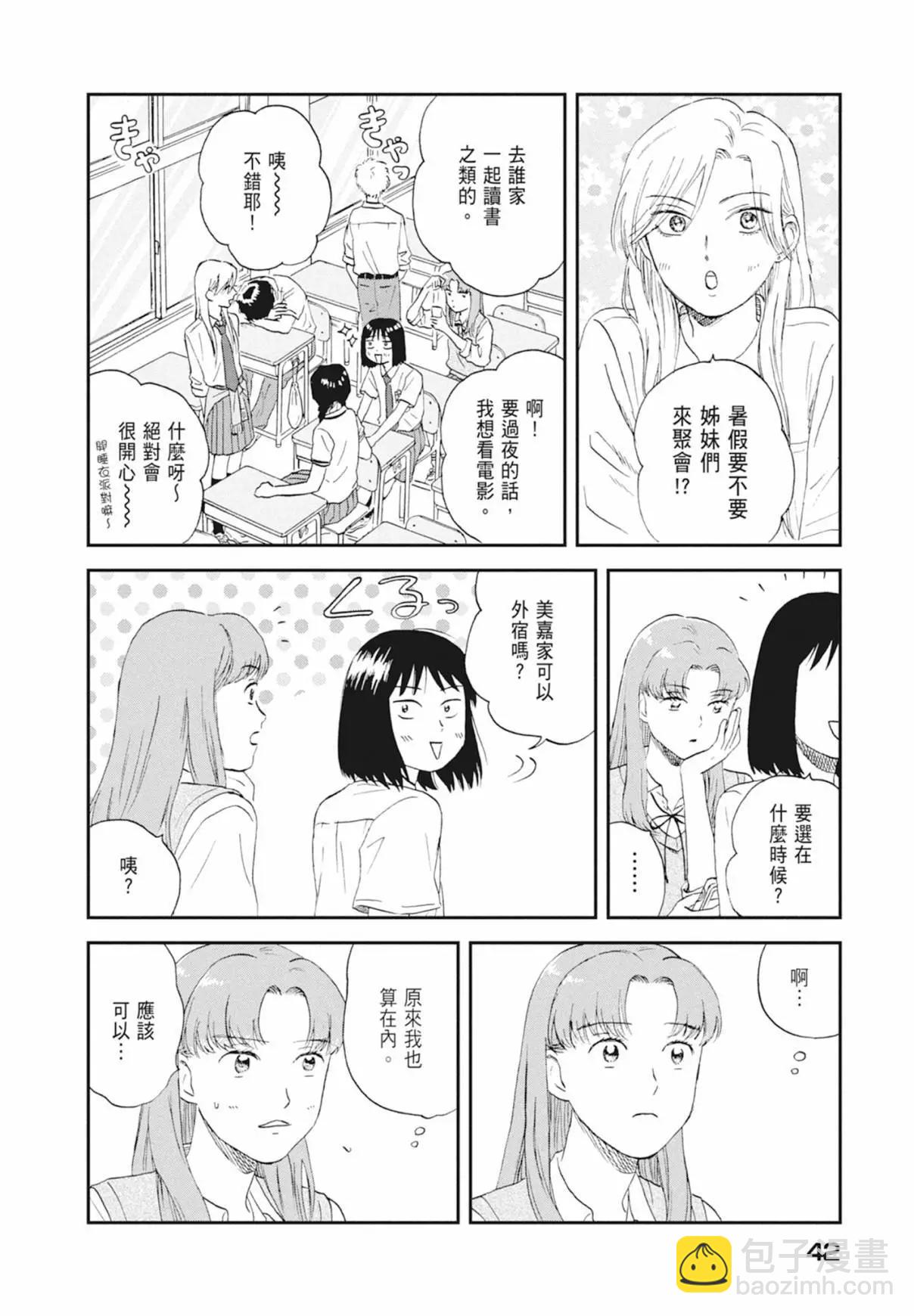 《跃动青春》第03卷 第44页