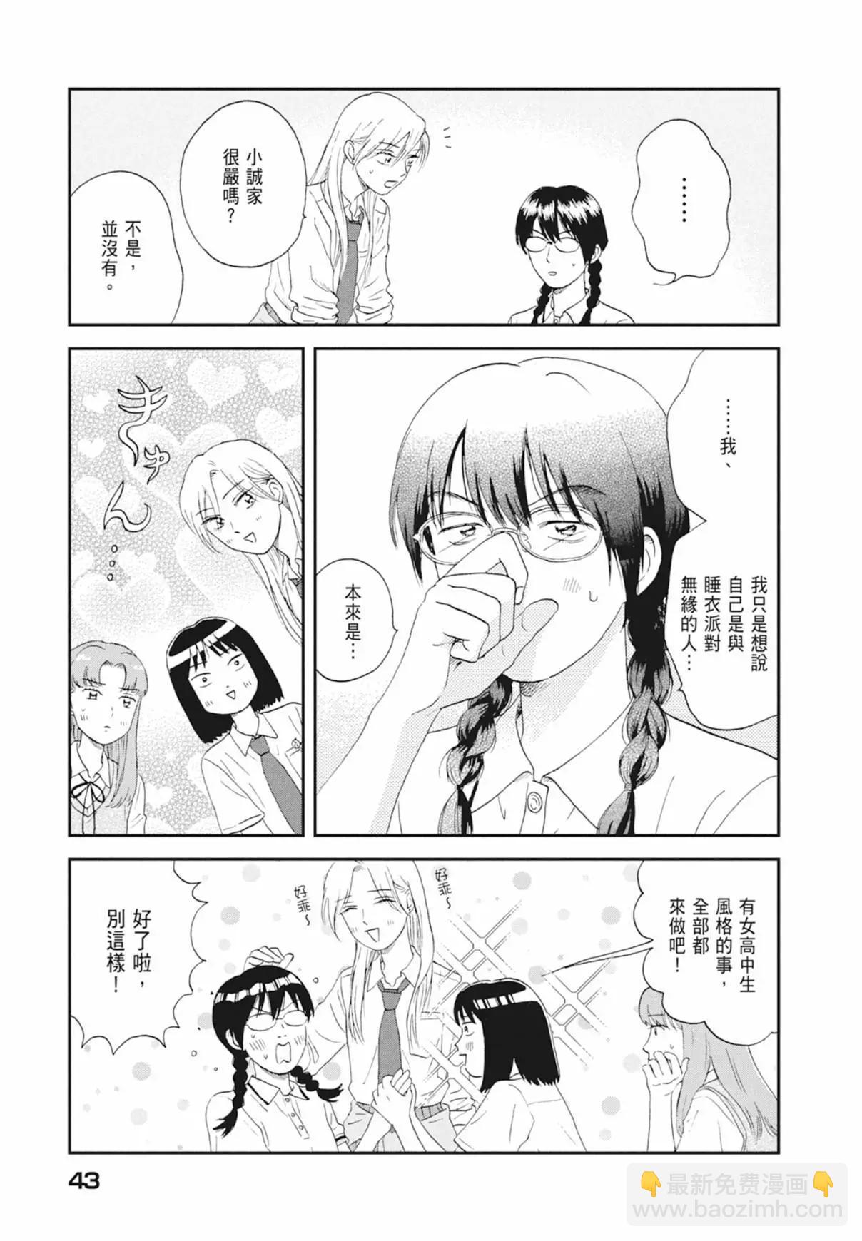 《跃动青春》第03卷 第45页