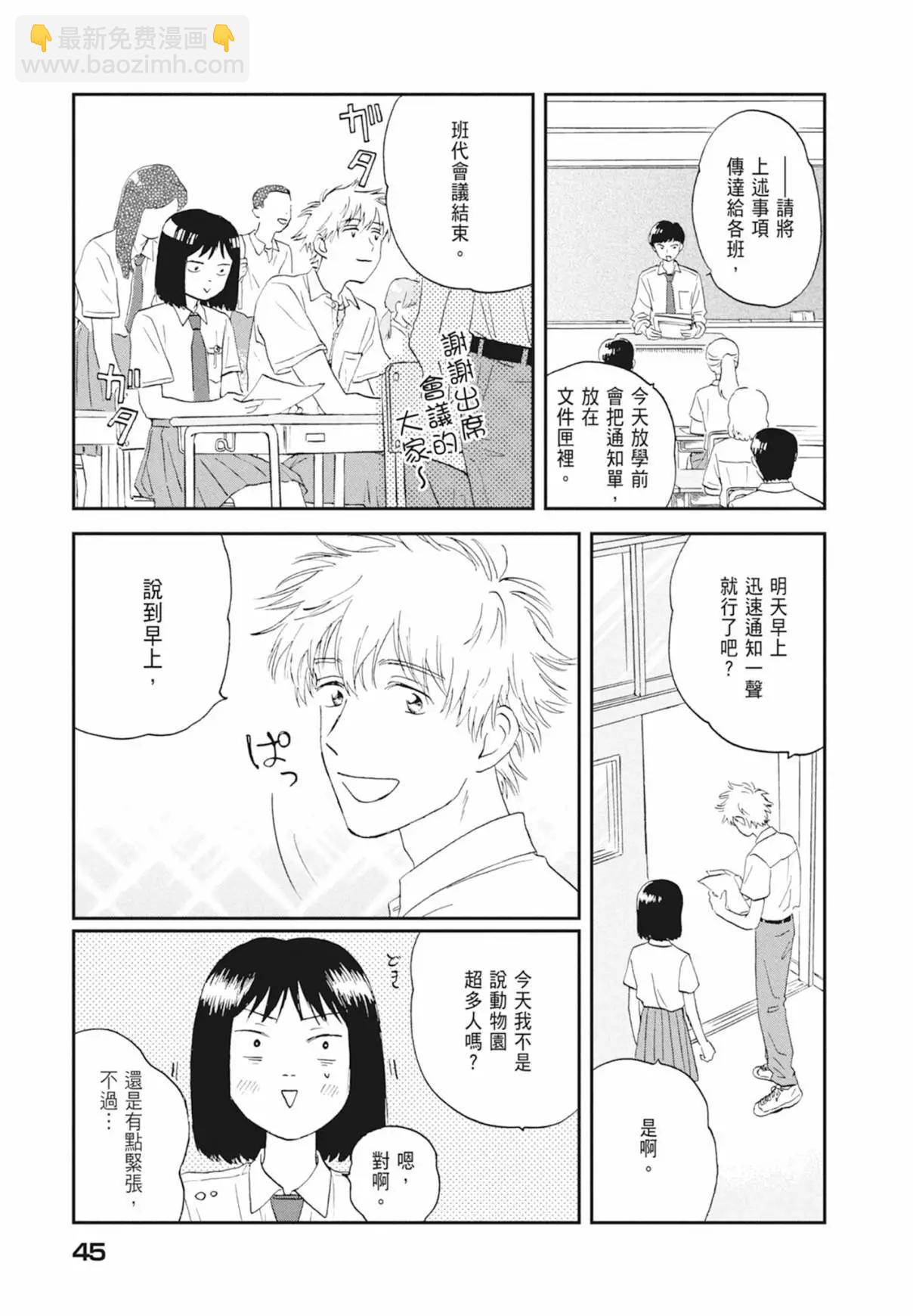 《跃动青春》第03卷 第47页