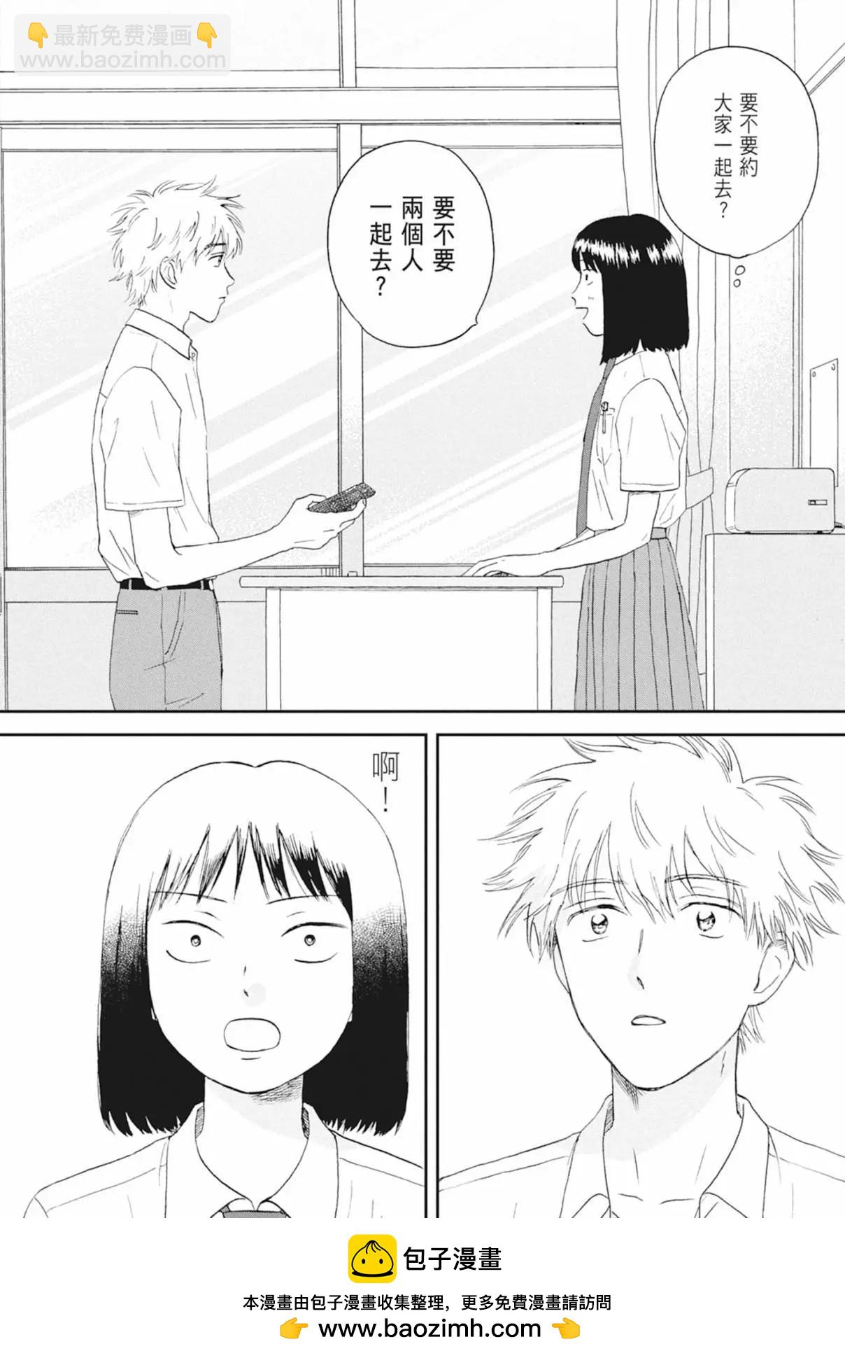 《跃动青春》第03卷 第50页