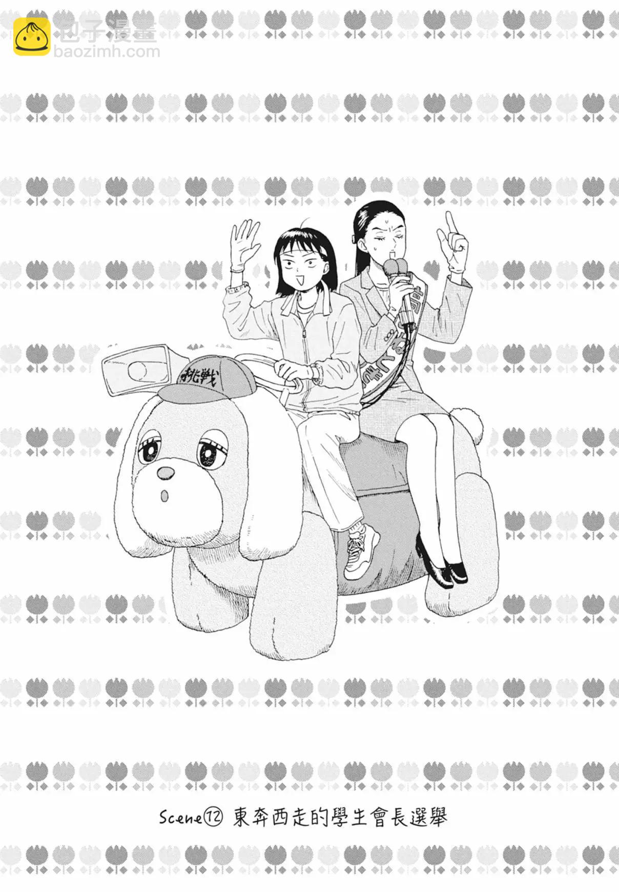 《跃动青春》第03卷 第5页