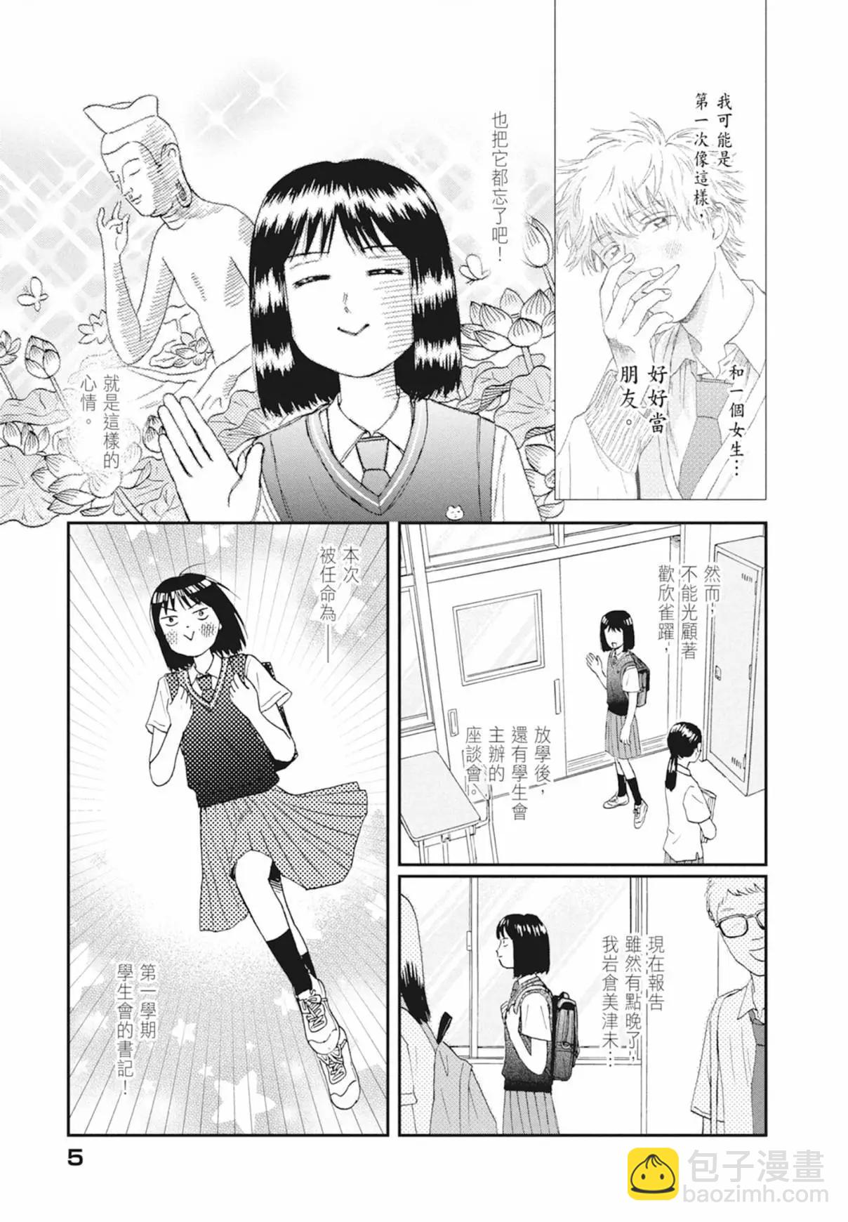 《跃动青春》第03卷 第7页