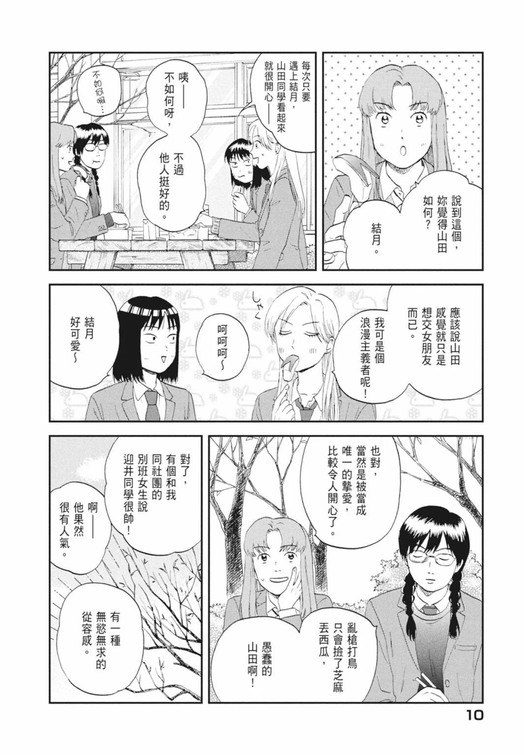 《跃动青春》第05卷 第12页