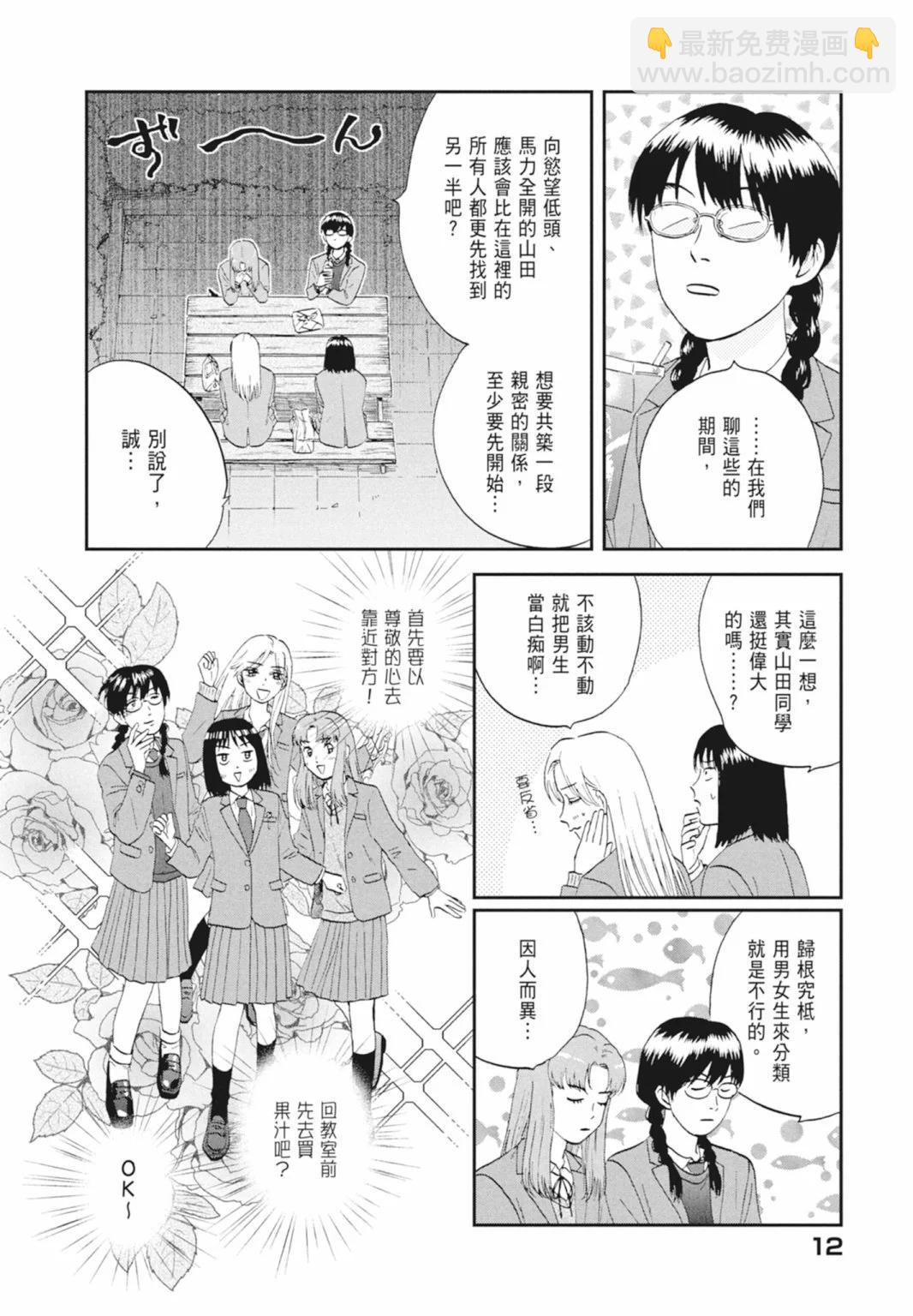 《跃动青春》第05卷 第14页