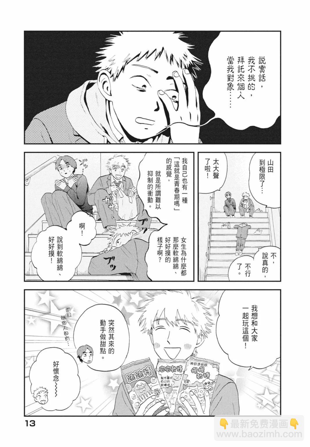 《跃动青春》第05卷 第15页