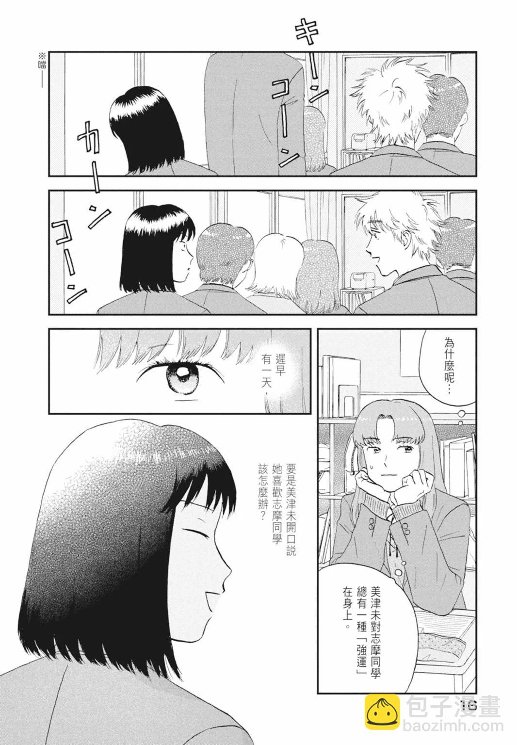 《跃动青春》第05卷 第18页