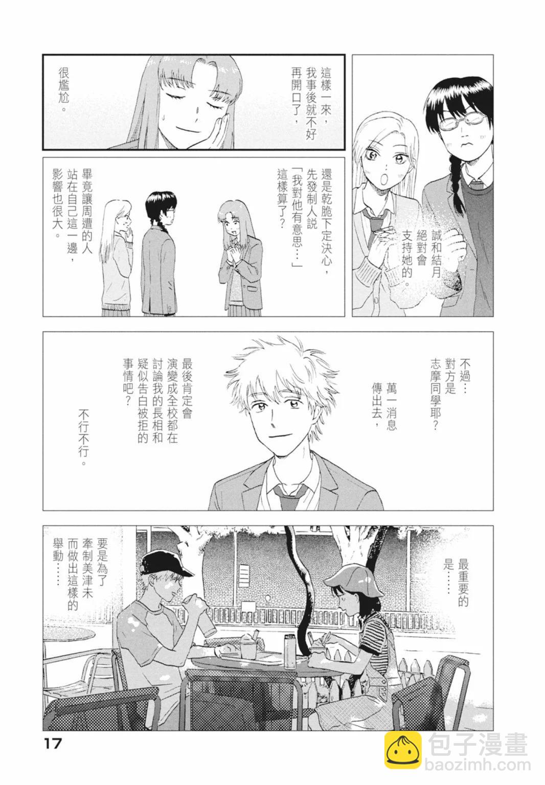 《跃动青春》第05卷 第19页