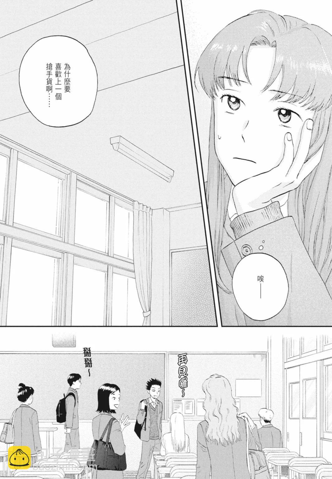《跃动青春》第05卷 第21页