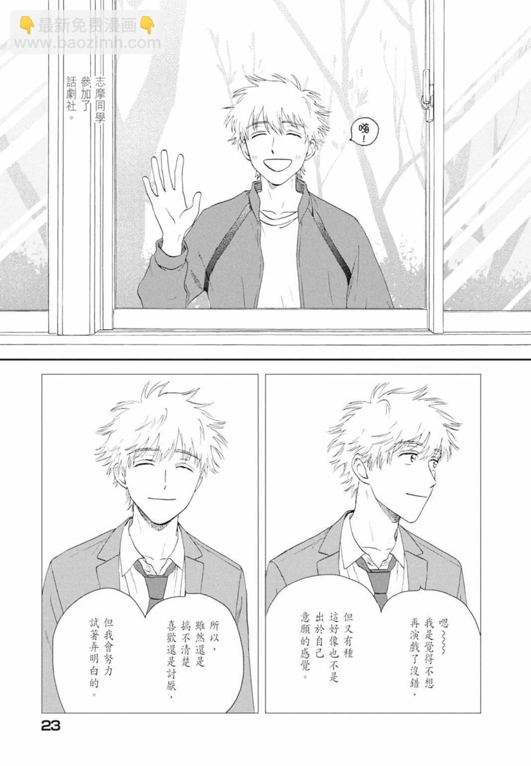《跃动青春》第05卷 第25页