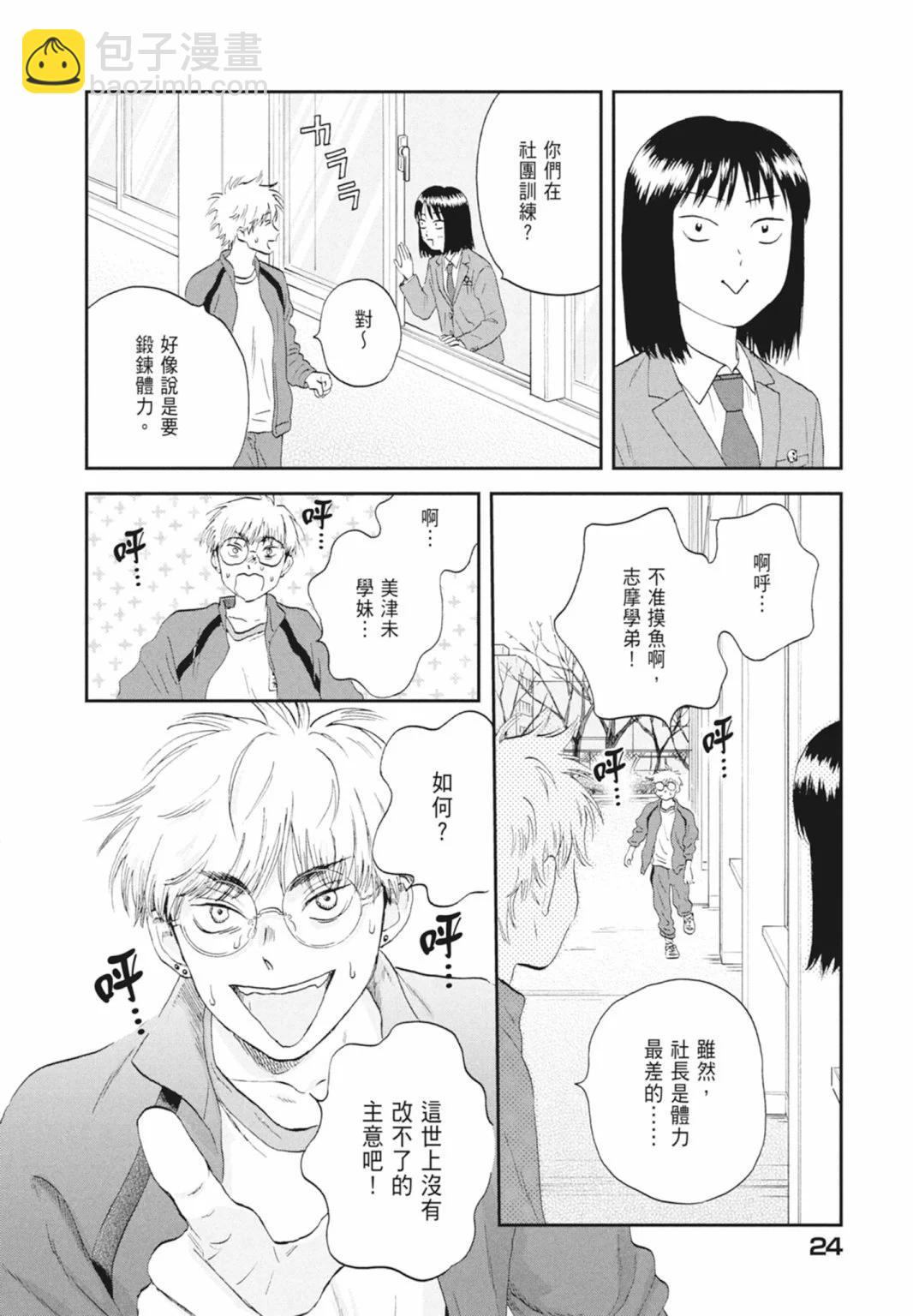 《跃动青春》第05卷 第26页