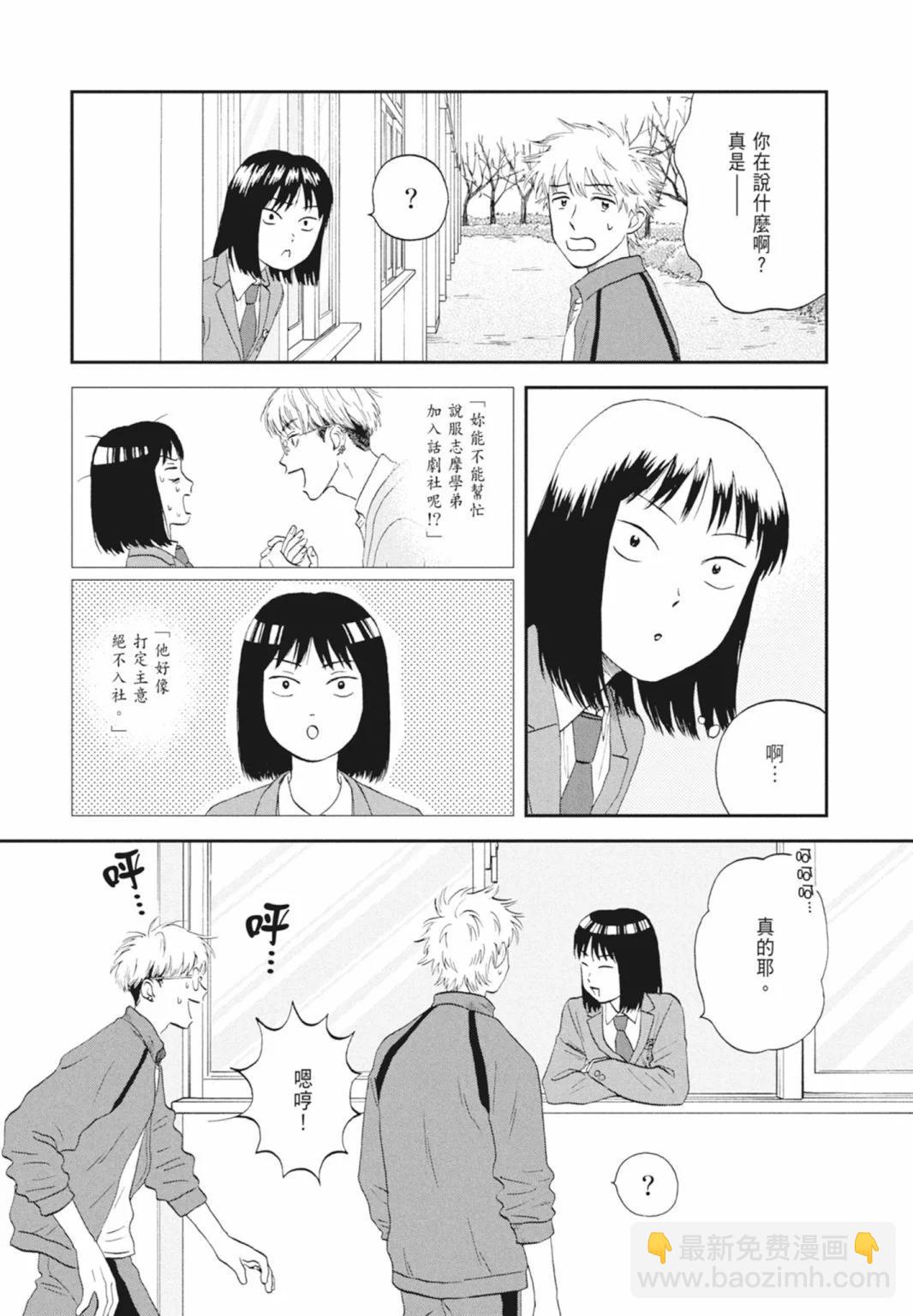 《跃动青春》第05卷 第27页